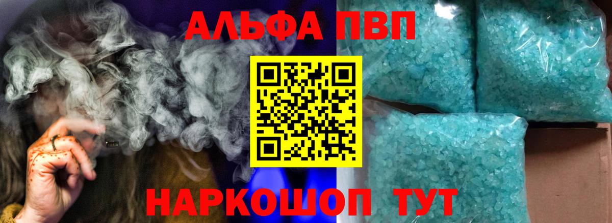 Альфа ПВП кристаллы Воркута