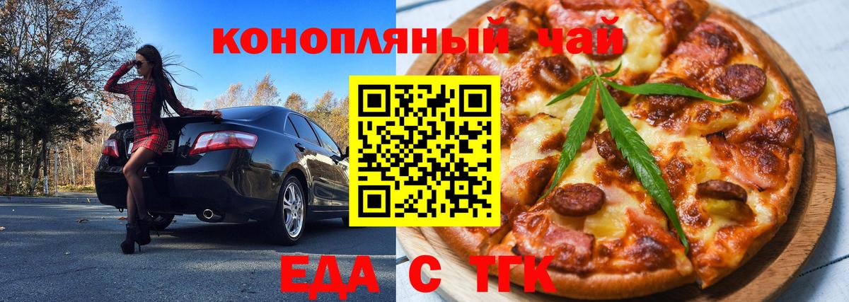 Еда ТГК конопля  Вход с VPN  Воркута 