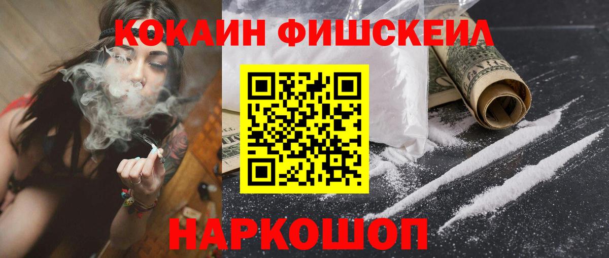 Cocaine Fish Scale Воркута