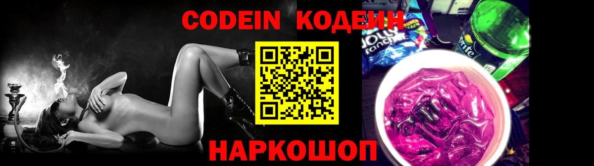 Codein Purple Drank  Вход с VPN  Воркута  Codein Purple Drank 