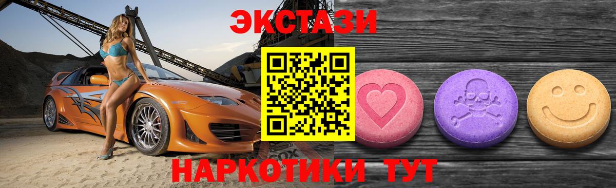 ЭКСТАЗИ 280 MDMA Воркута